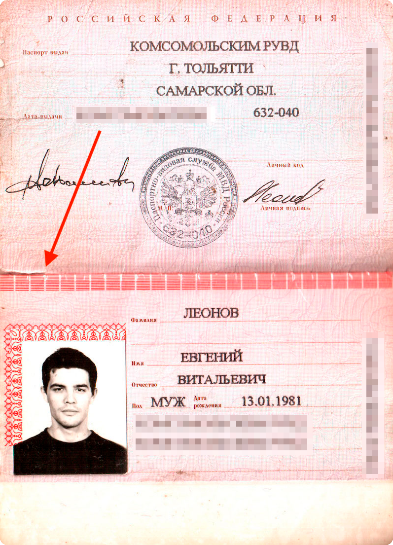 Фото Последней Страницы Паспорта
