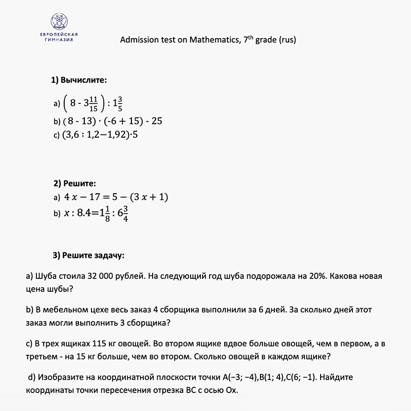 Пример вступительного тестирования по математике для&nbsp;7-го класса. Источник:&nbsp;data.eurogym.ru