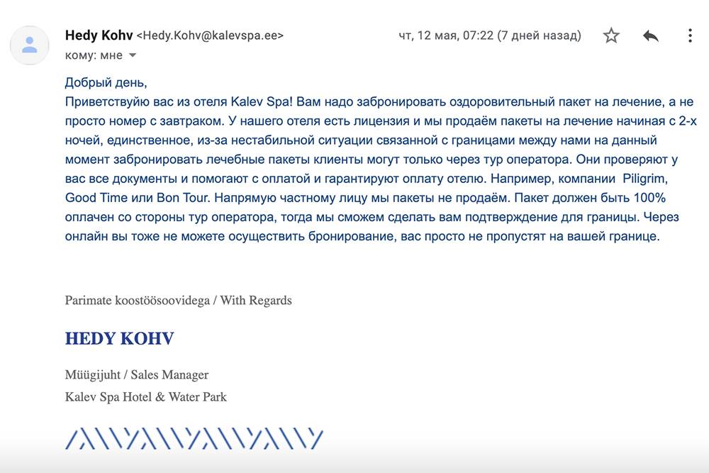 Письмо от Kalev Spa: пакет с лечением на две ночи стоит от 277 € (16 869 <span class=ruble>Р</span>), отель находится в центре Таллина