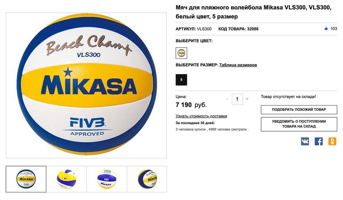 Тот самый профессиональный мяч для&nbsp;пляжного волейбола Mikasa VLS 300. Источник: proball.ru