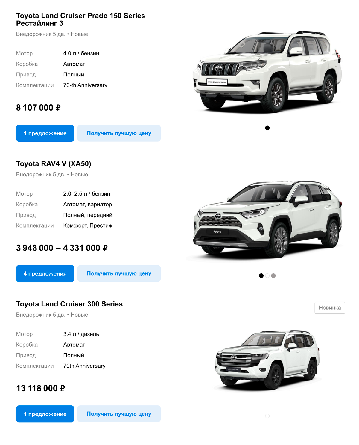 Цены на автомобили «Тойота» на «Авто-ру»