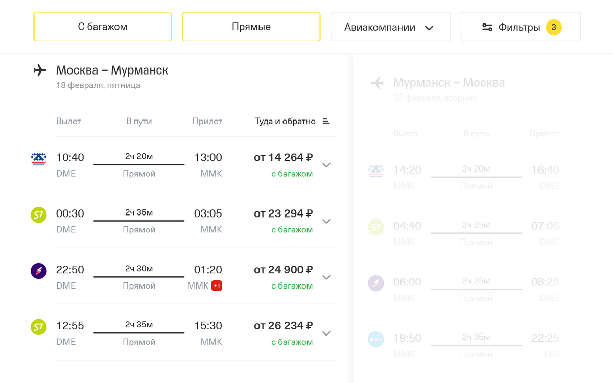 Стоимость перелета из Москвы в Мурманск и обратно на двоих варьируется от&nbsp;14 264 до&nbsp;35 648 <span class=ruble>Р</span>. Источник: tinkoff.ru
