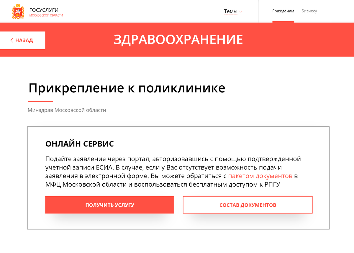 Мос ру прикрепиться. Прикрепление к поликлинике через госуслуги. Прикрепление ребенка к поликлинике через госуслуги. Как на госуслугах прикрепить ребенка к поликлинике. Прикрепление к поликлинике Московская область.