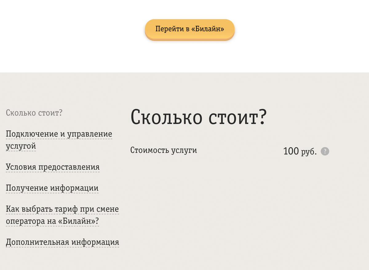 Переход с одного оператора на другой. Заявление в Билайн на перенос номера.