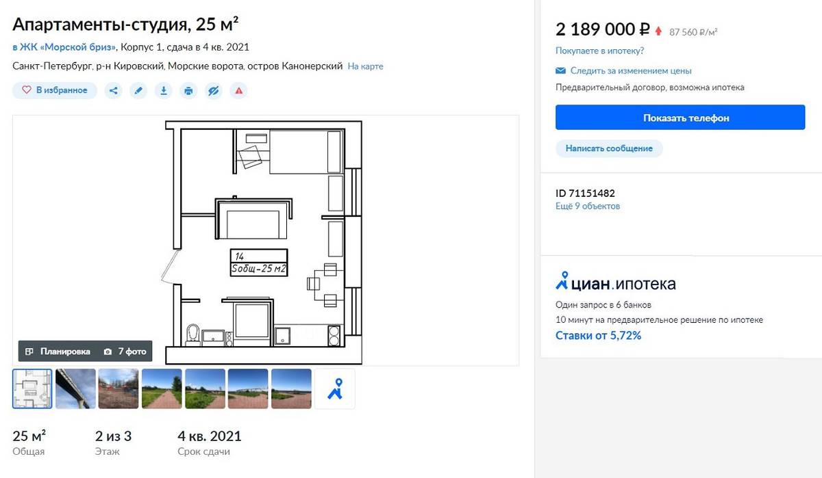 Апартаменты 25 м² в ЖК&nbsp;«Морской бриз» за 2 189 000 <span class=ruble>Р</span>. Источник: spb.cian.ru