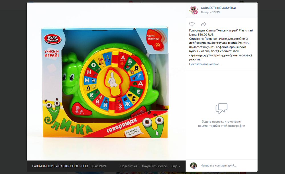 Стоимость этой игрушки у организатора совместных покупок — 580 <span class=ruble>Р</span>