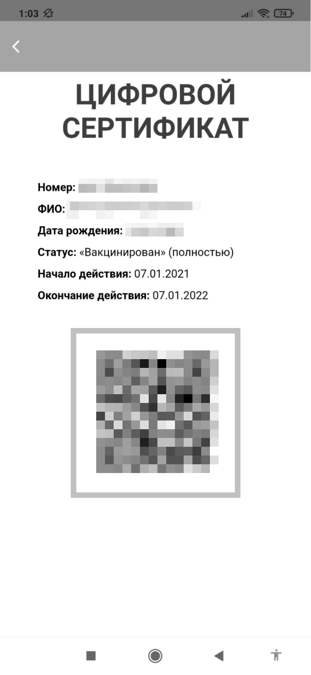 Пцр тест с qr кодом где сдать