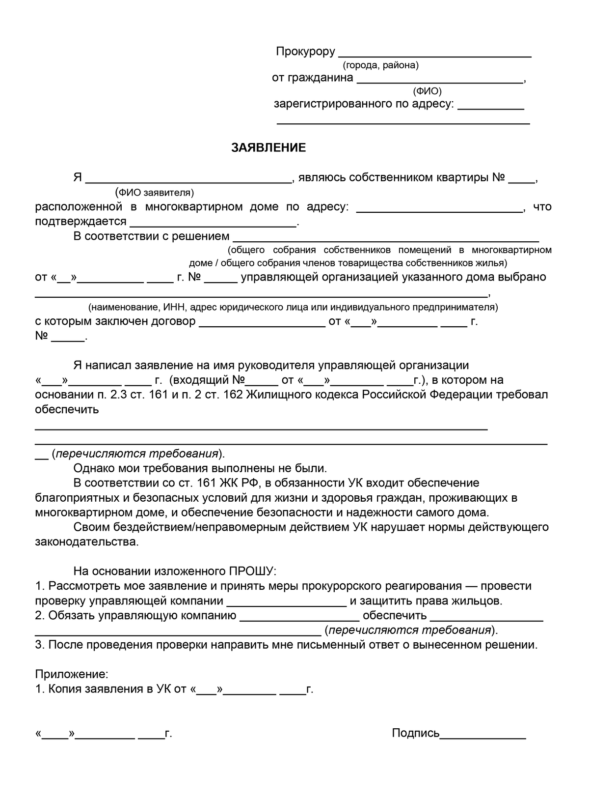 Как написать жалобу на коллекторов в фссп в электронном виде образец заявления