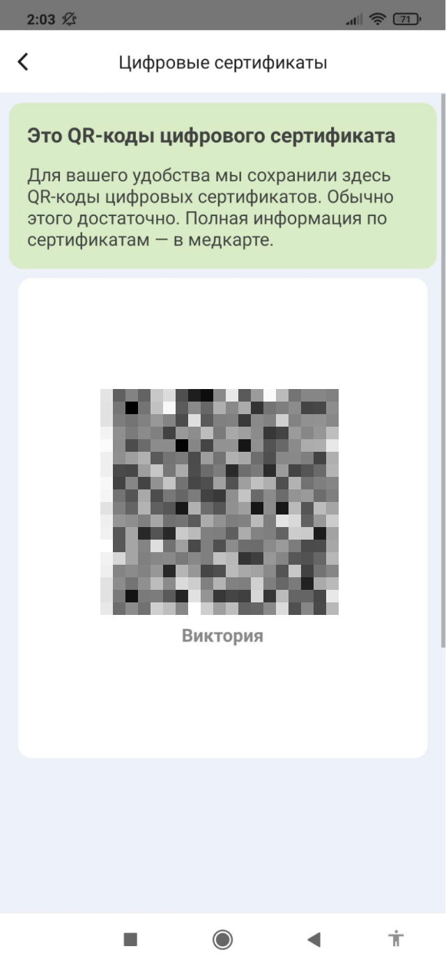 Пцр тест с qr кодом где сдать