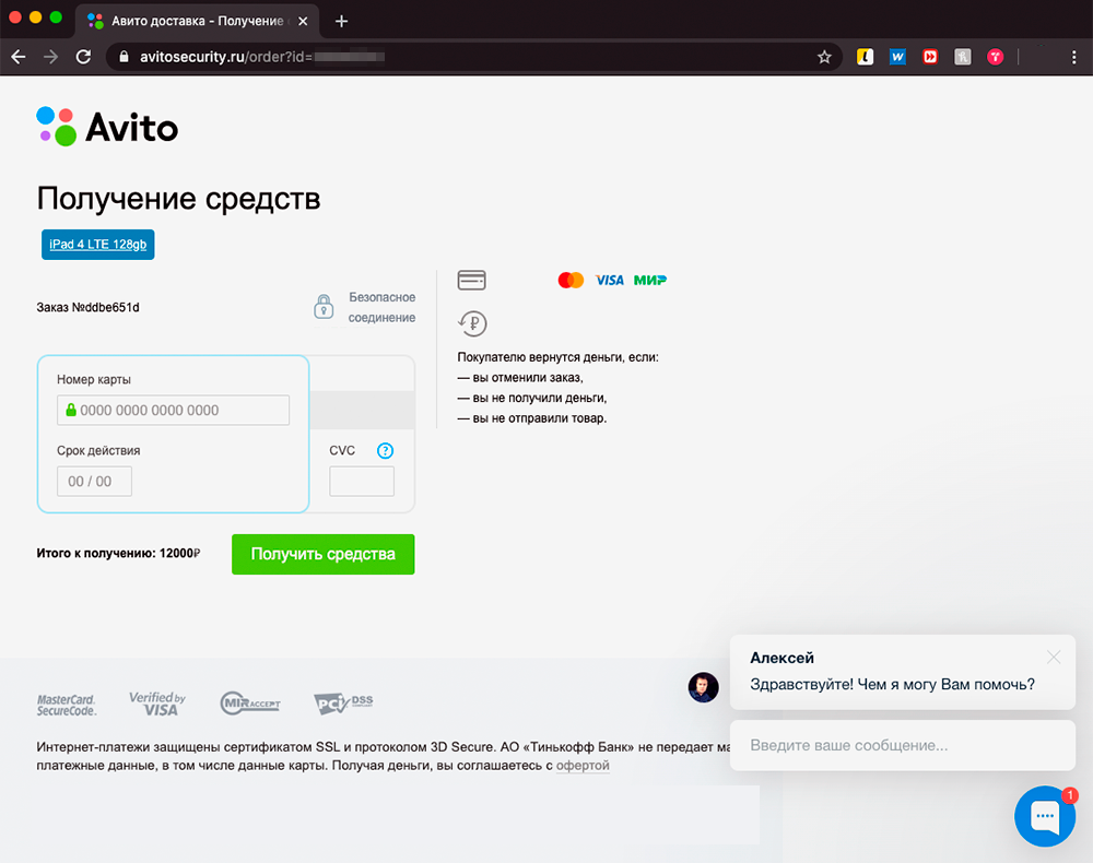 Как отправить товар авито доставкой. Оплата авито через ссылку. Скриншот оплаты на авито. Авито Скриншот. Ссылка для получения денег.