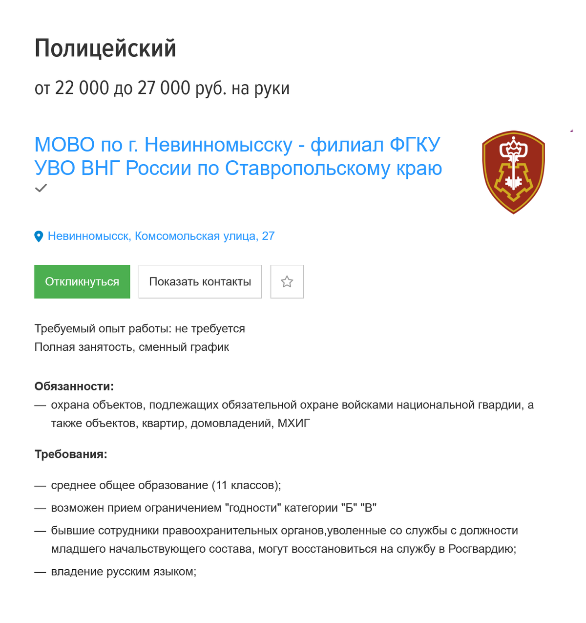 Почта невинномысск график