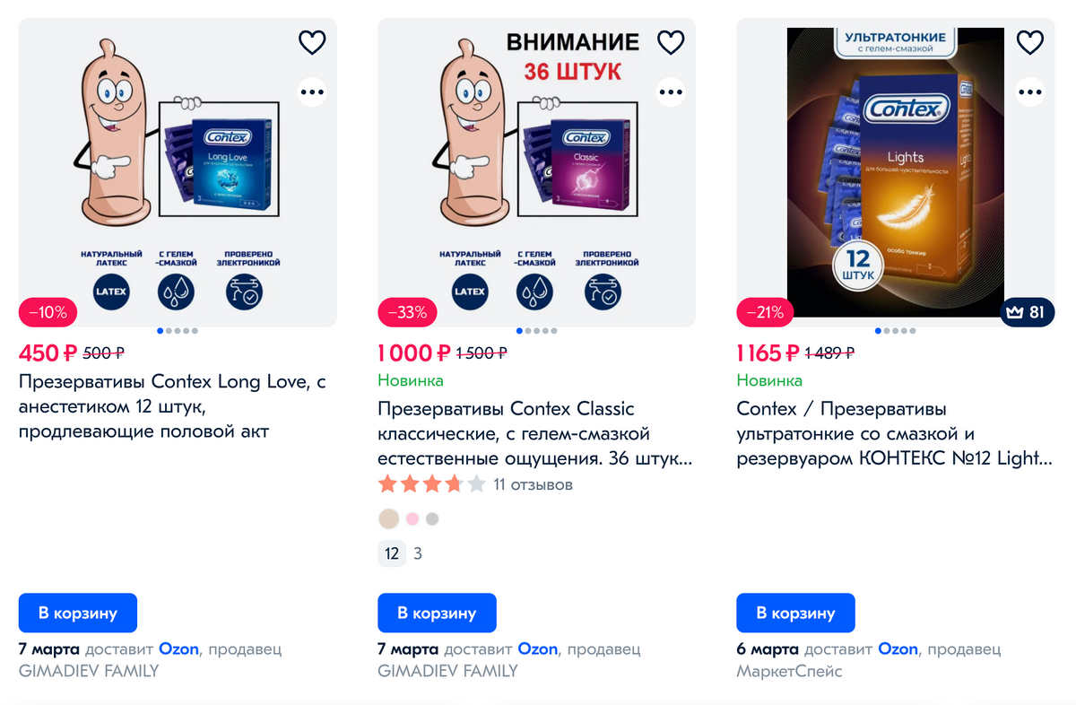 Средняя стоимость большой пачки популярных презервативов — 500 <span class=ruble>Р</span>. Источник: «Озон»