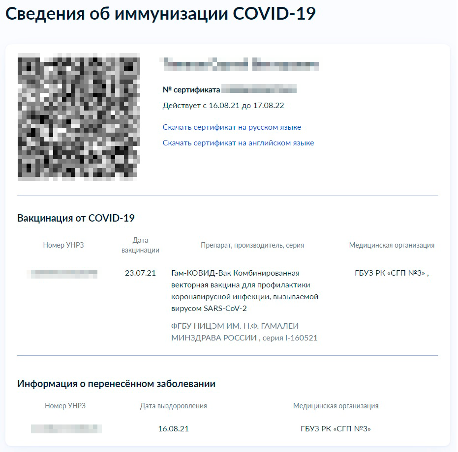 Как Выглядит Сертификат Переболевшего Коронавирусом Фото