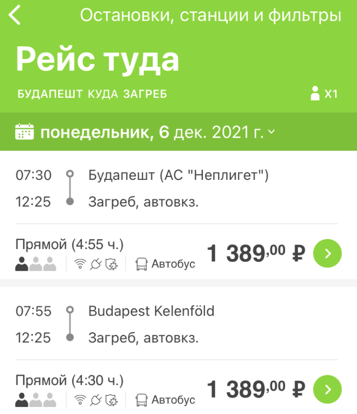 Приложение Flixbus для&nbsp;Айфона. Стоимость билетов на автобус 6 декабря из Будапешта в Загреб, а 7 декабря обратно