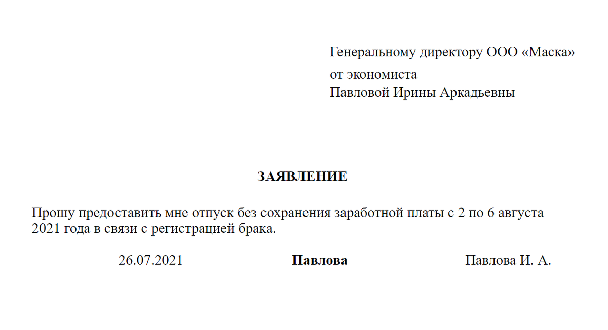 Может ли руководство отказать в отпуске без содержания