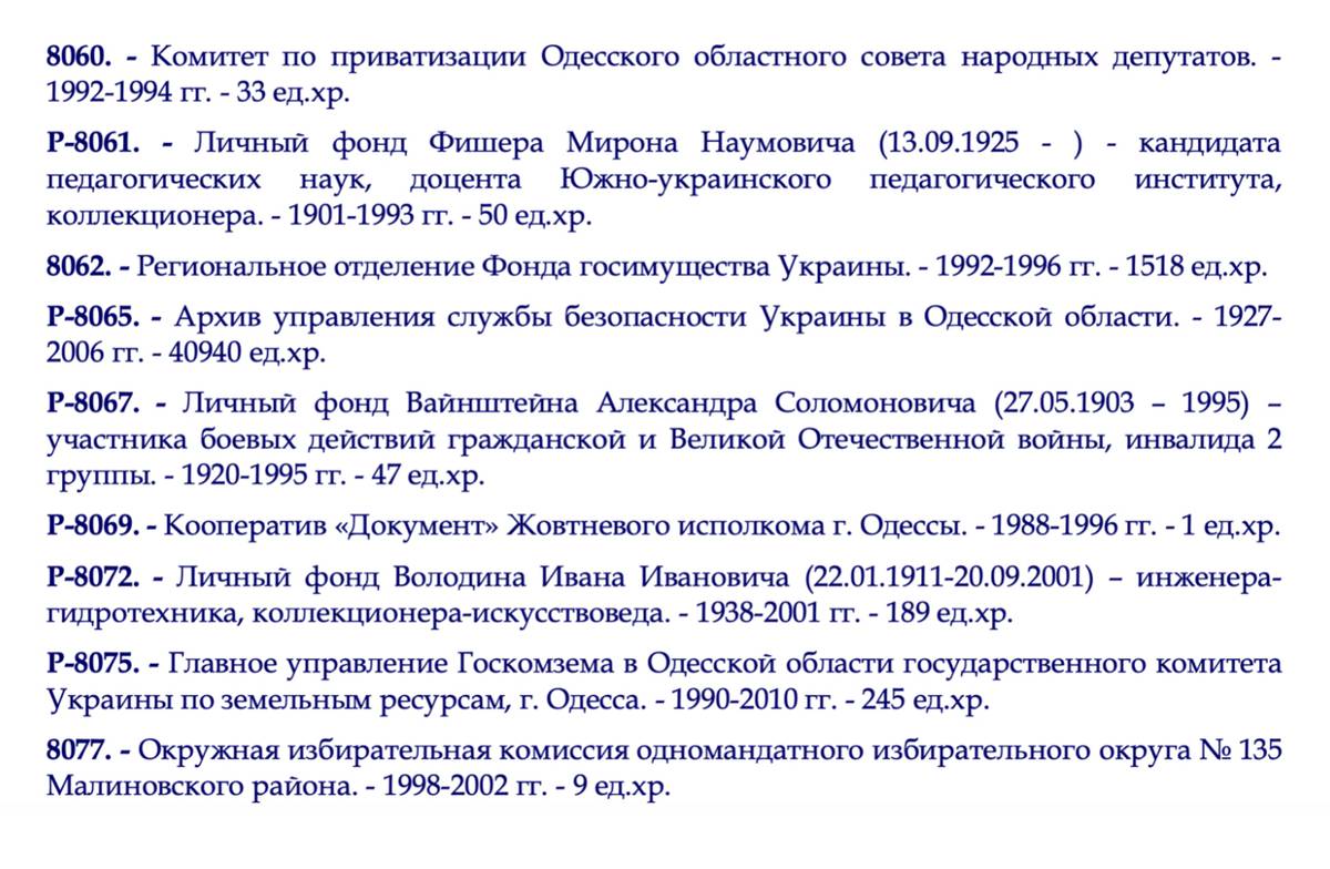 В длинном списке фондов советского периода и периода независимости Украины я нашел нужный — Р-8065. Источник: Государственный архив Одесской области