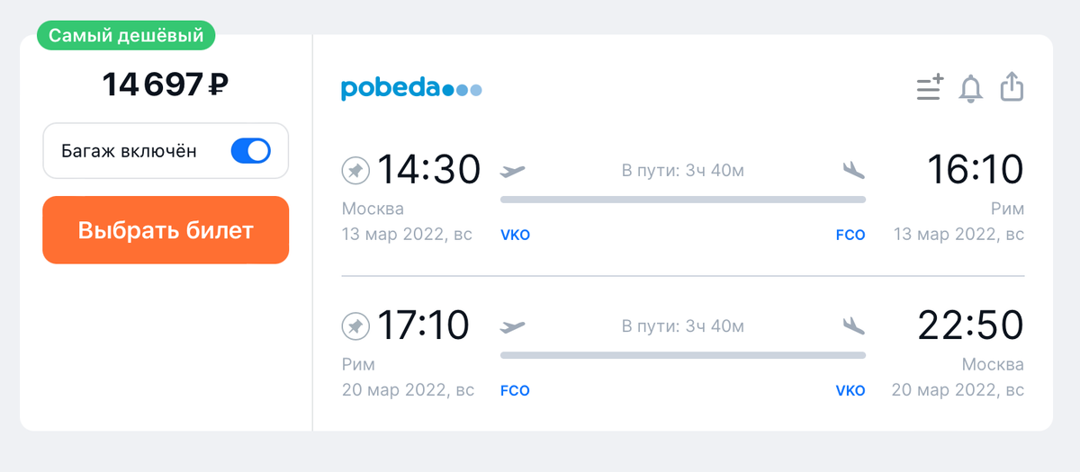 Вылеты пхукет москва. Москва-Ларнака авиабилеты. Авиасейлс авиабилеты. Москва - Ларнака перелет. Авиабилет на ребенка до 12 лет скидка