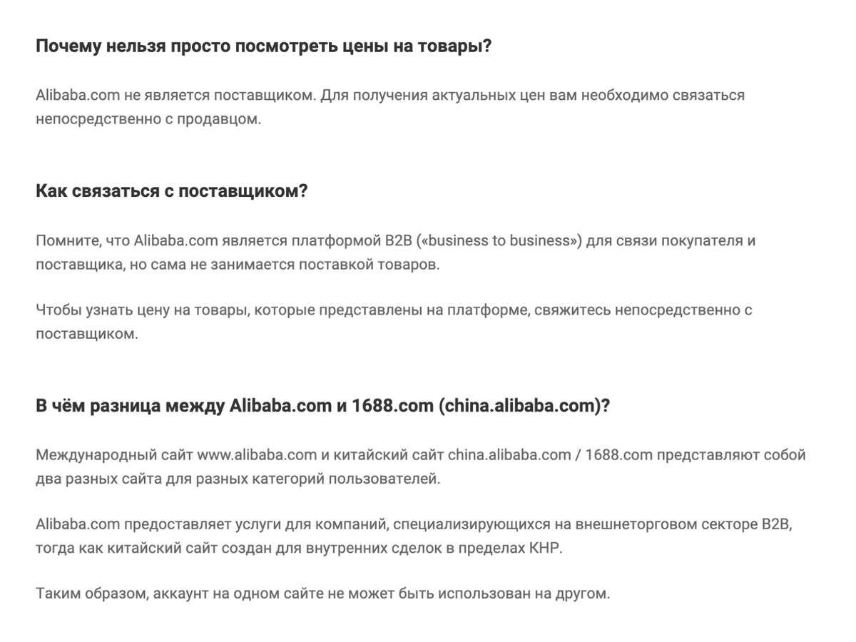 Чтобы получить актуальные цены, Alibaba советует писать продавцам напрямую