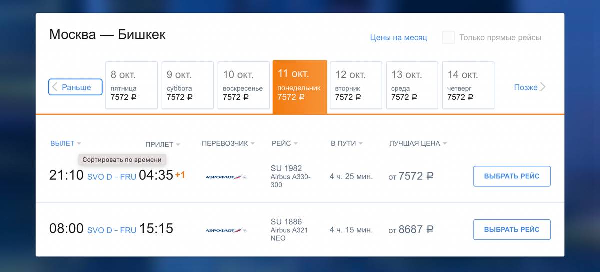 Москва бишкек прямой рейс. Авиабилеты из Стокгольма в Москву. Москва-Стокгольм авиабилеты. Москва Мальта авиабилеты. Билет в Стокгольм.