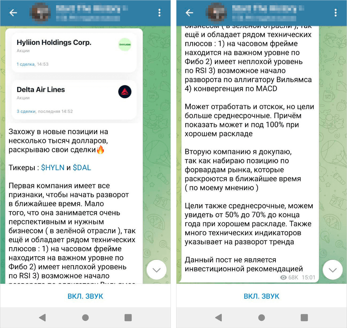 А&nbsp;вот более показательный пример пампа. Обратите внимание на&nbsp;время: судя по&nbsp;скриншотам, автор купил акции 14 июля 2021&nbsp;года в&nbsp;14:52 и&nbsp;14:53. Сам прогноз появился на&nbsp;канале в&nbsp;15:01