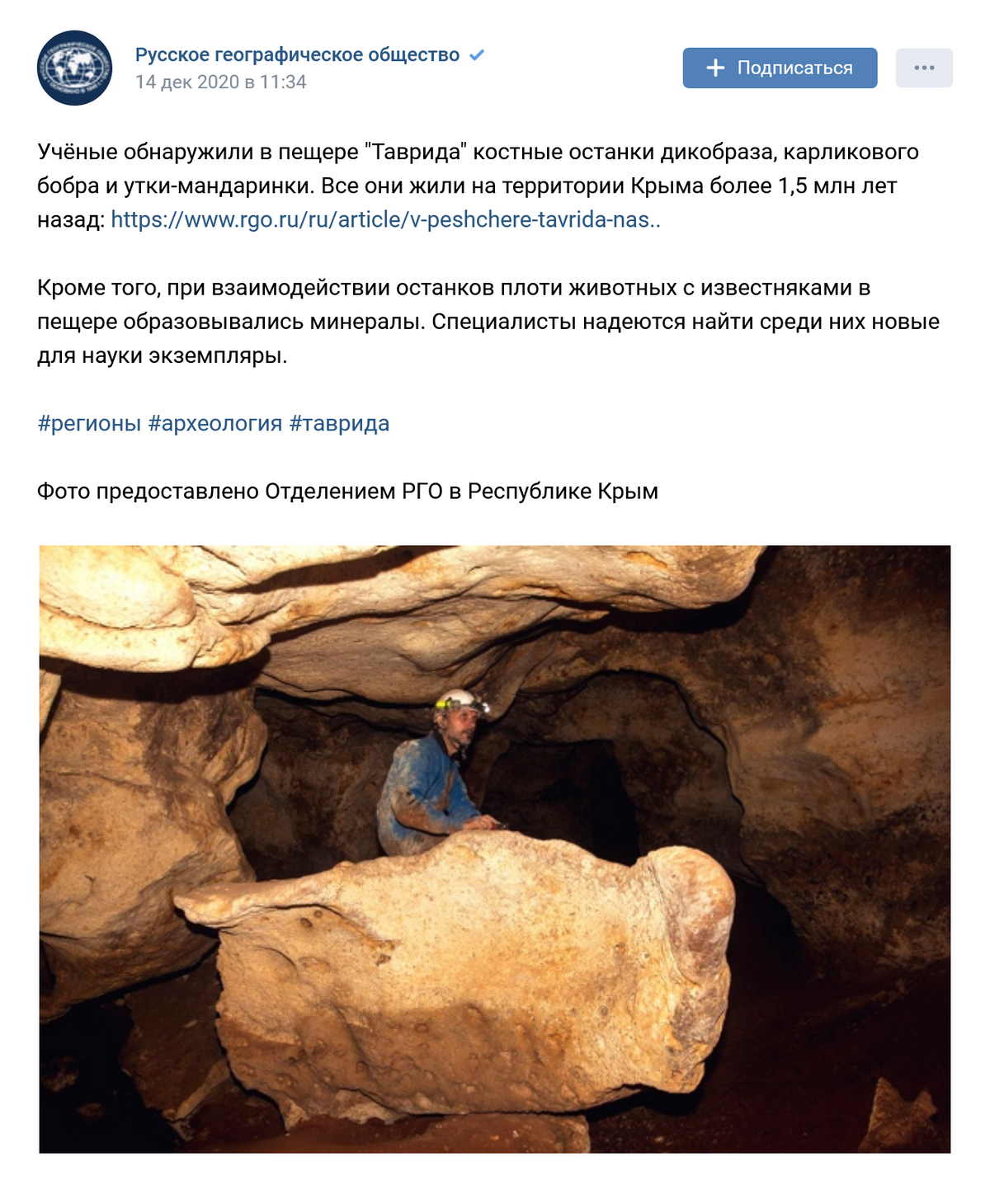 В 2018&nbsp;году при&nbsp;строительстве трассы обнаружили большую пещеру Таврида, а спустя два года спелеологи и ученые нашли в ней останки животных, которые жили более 1,5&nbsp;млн лет назад