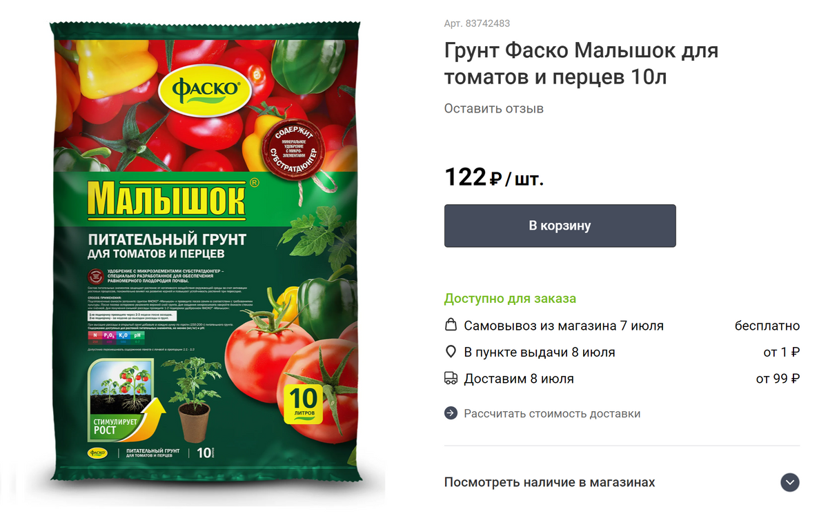Вот проверенный грунт. Хоть на упаковке написано «для&nbsp;томатов и перцев», я брала его для&nbsp;всей рассады. Источник: leroymerlin.ru
