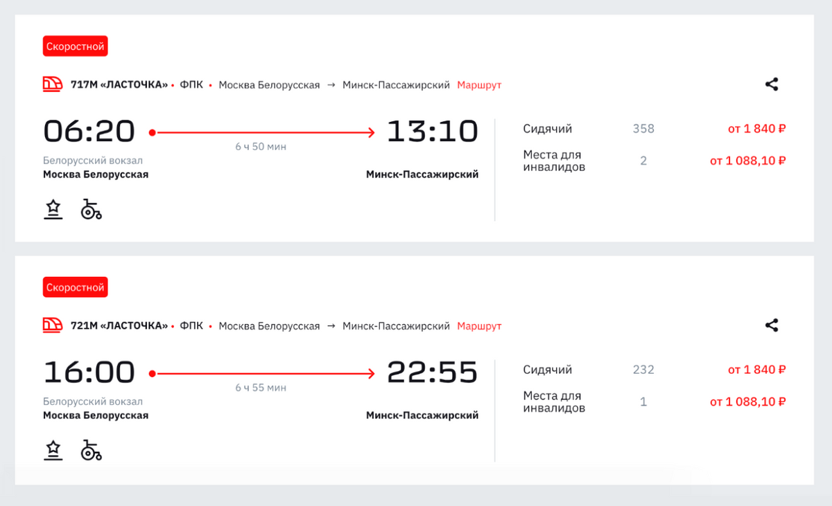 Поездка на поезде стоит дешевле — от 1840 <span class=ruble>Р</span> за место в сидячем вагоне, но ехать придется 7 часов. Источник: rzd.ru