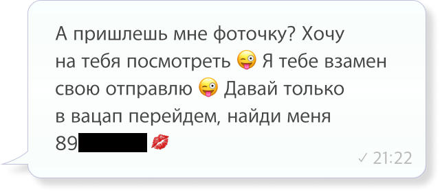 Развод Девушек На Интим Фото