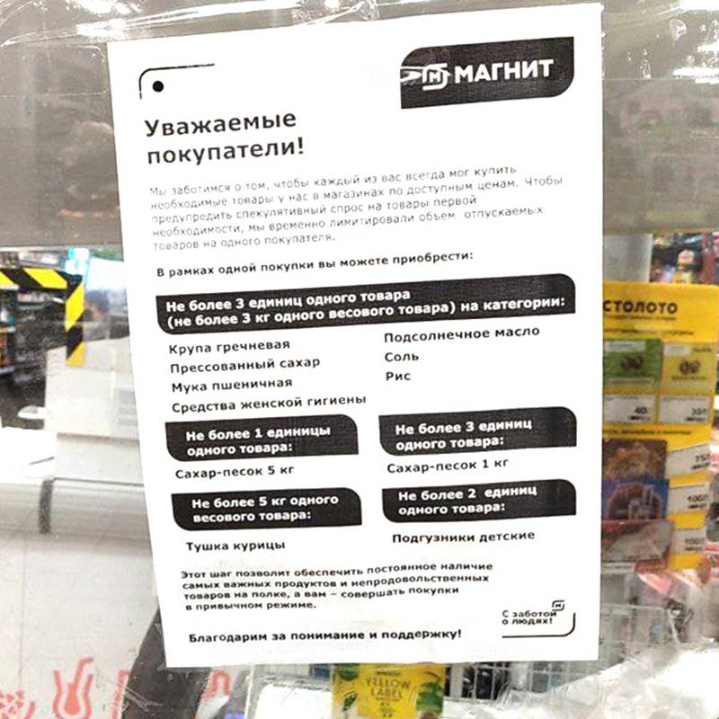 Такие объявления висят в сетевых супермаркетах в Санкт-Петербурге