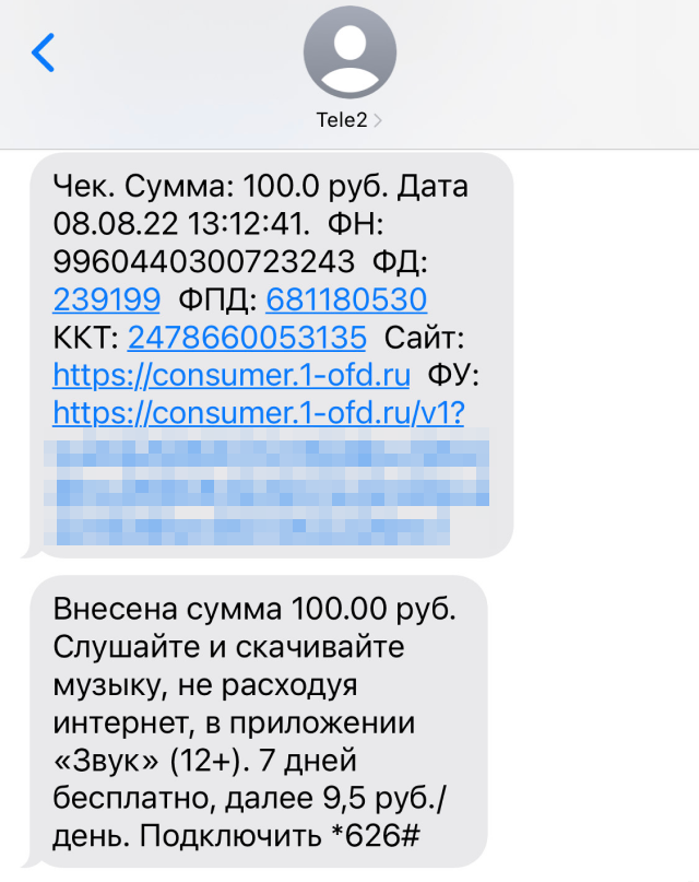 Мошенник пополнил мой счет на 100 <span class=ruble>Р</span>. Это должно было усыпить мою бдительность, чтобы я не зашла в личный кабинет и не поменяла пароль
