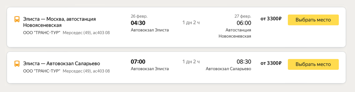 Билет на автобус из Элисты в Москву стоит от 3300 <span class=ruble>Р</span>. Источник: «Яндекс-расписания»