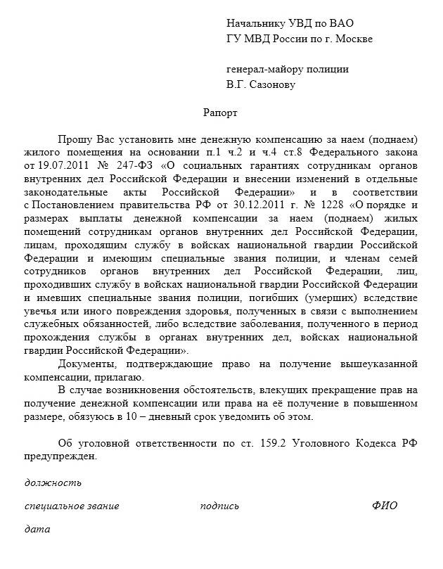 Образец рапорта на возмещение расходов на проезд мвд