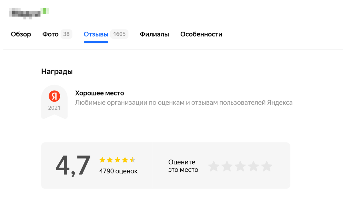 1579&nbsp;отзывов на «Яндекс-карте». Оценки положительные, но при&nbsp;выборе лучше еще раз посмотреть отзывы о клинике на других сайтах, так&nbsp;как на картах больше шансов встретить заказные. Источник: «Яндекс-карты»
