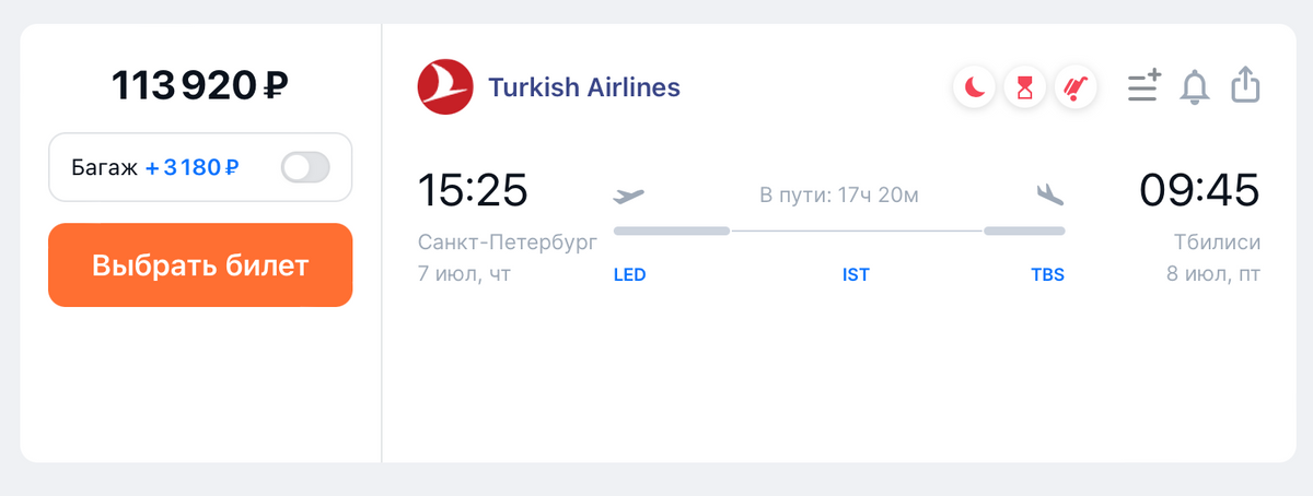 Билеты Turkish Airlines из России в любые страны стоят безумных денег. Источник: aviasales.ru
