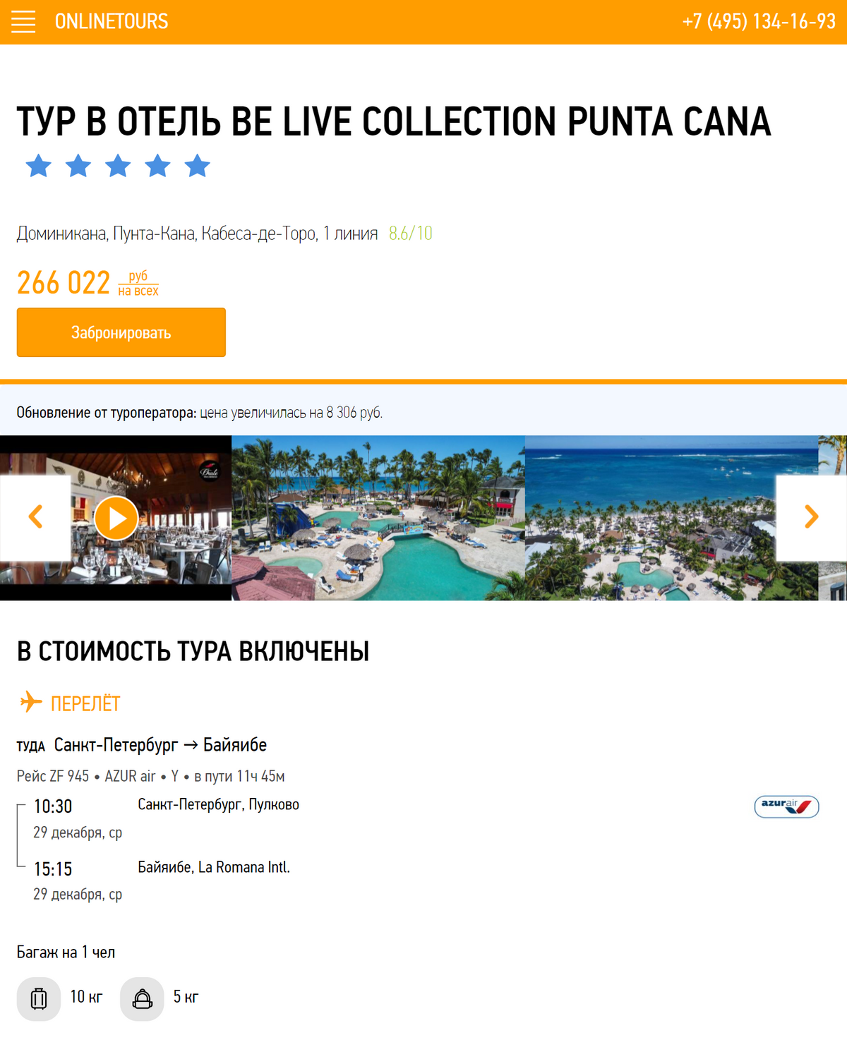 Путевка на пять ночей в отель Be Live Collection Punta Cana в декабре стоит 266 022 <span class=ruble>Р</span> на двоих. В нее включено питание, перелет из Петербурга, трансфер, страховка и улучшенный номер категории «делюкс»