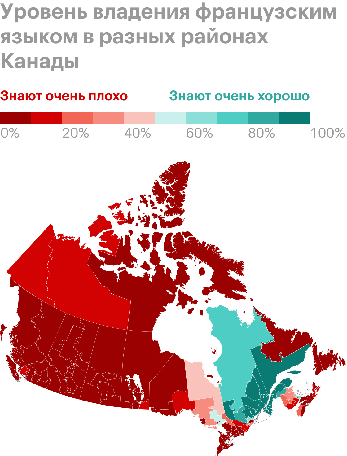 Уровень владения французским языком в разных районах Канады. Как видно, на восточном побережье почти все знают этот язык. Источник: reddit.com
