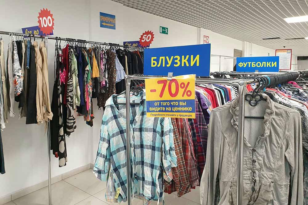 Магазины Дешевой Одежды Секонд Хенд