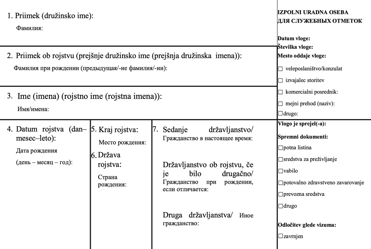 Фрагмент заявления на визу в Словению. Источник: moscow.embassy.si