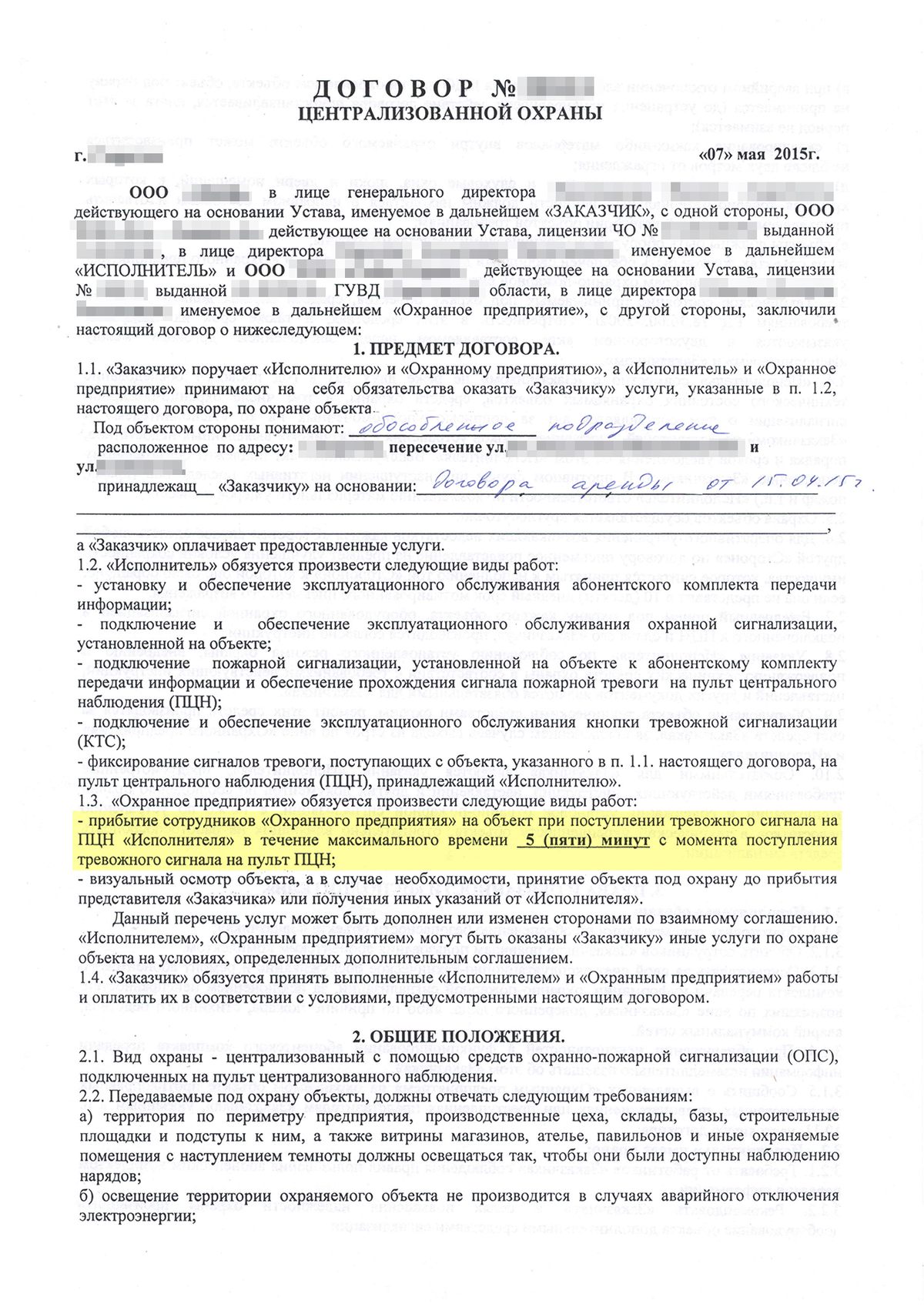 Договор с централизованной бухгалтерией на обслуживание учреждения образец