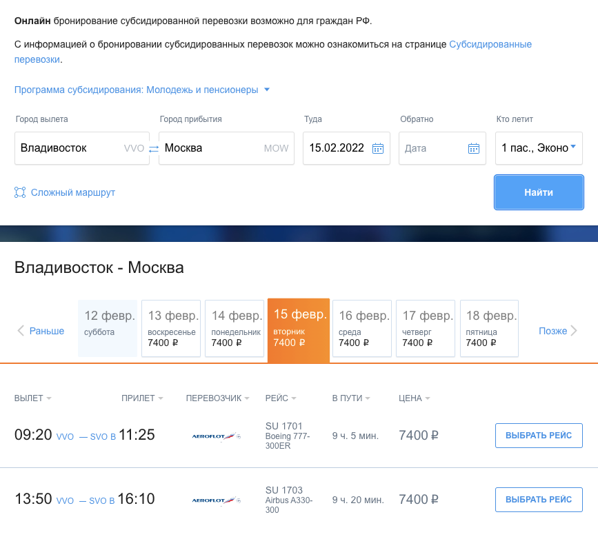Купить субсидированные авиабилеты на самолет аэрофлот. Симферополь-Москва авиабилеты. Субсидированные авиабилеты. Авиабилеты Хабаровск. Аэрофлот субсидированные.