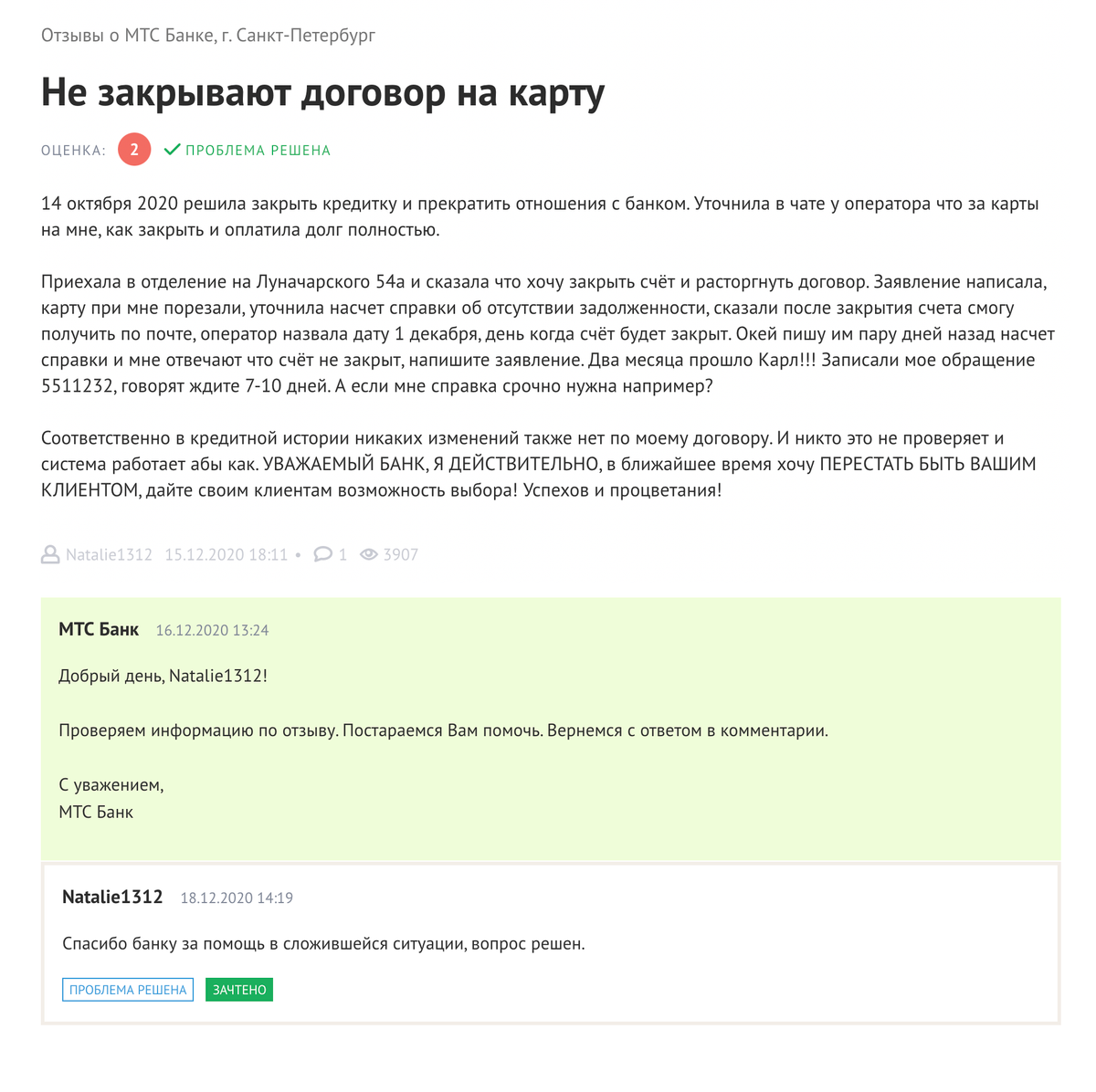 На скриншоте отзыва мы видим, что клиент пытался решить вопрос самостоятельно, но только после отзыва на ресурсе вопрос был решен за несколько дней. Источник: banki.ru