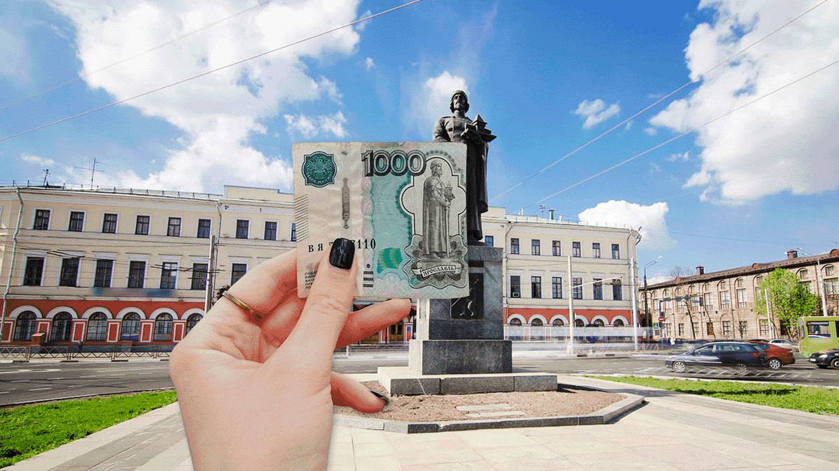 1000 купюра ярославль. Памятник Ярославу мудрому Ярославль. Памятник Ярославу мудрому Ярославль хорошее качество. Памятник Ярославу мудрому на купюре. Памятник Ярославу мудрому (Ярославль) памятники Ярославской области.