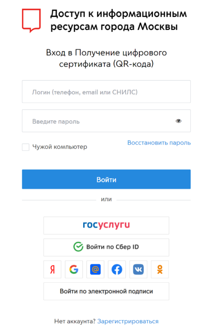 Как загрузить qr код на госуслуги после прилета