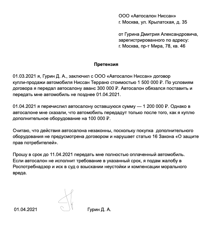 Претензия автомобиль. Претензия дилеру. Претензия дилеру на автомобиль. Претензия в автосалон на возврат автомобиля. Претензия к салону дилеру.