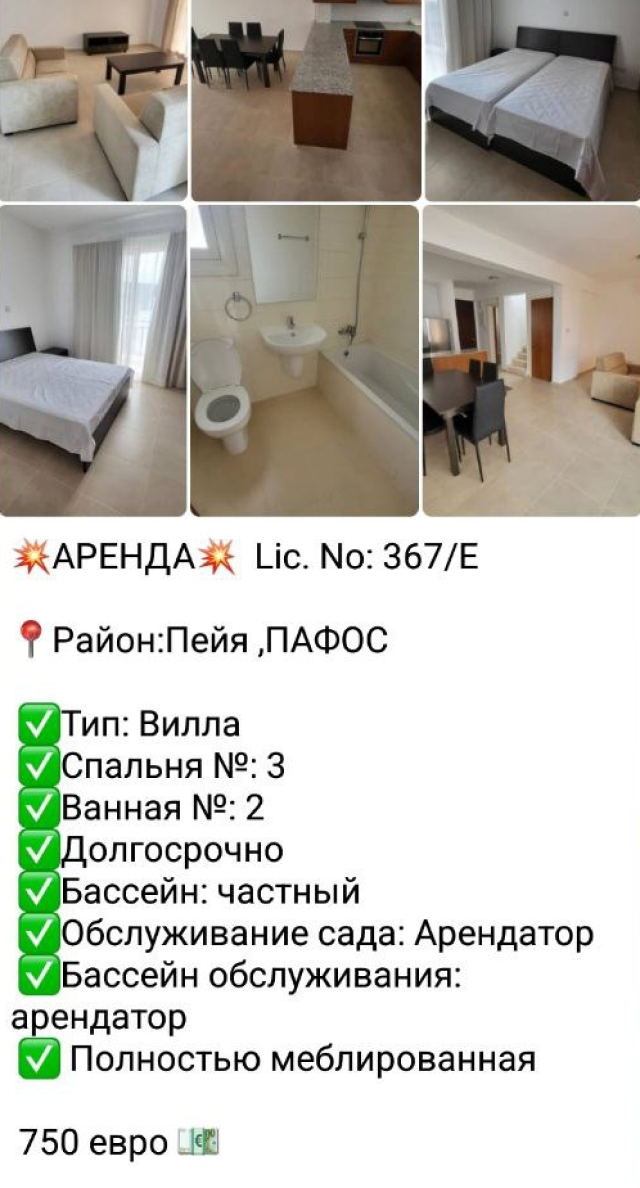 Такая трехспальная вилла в Пафосе стоит 750 € (65 093 <span class=ruble>Р</span>) в месяц при&nbsp;аренде на год
