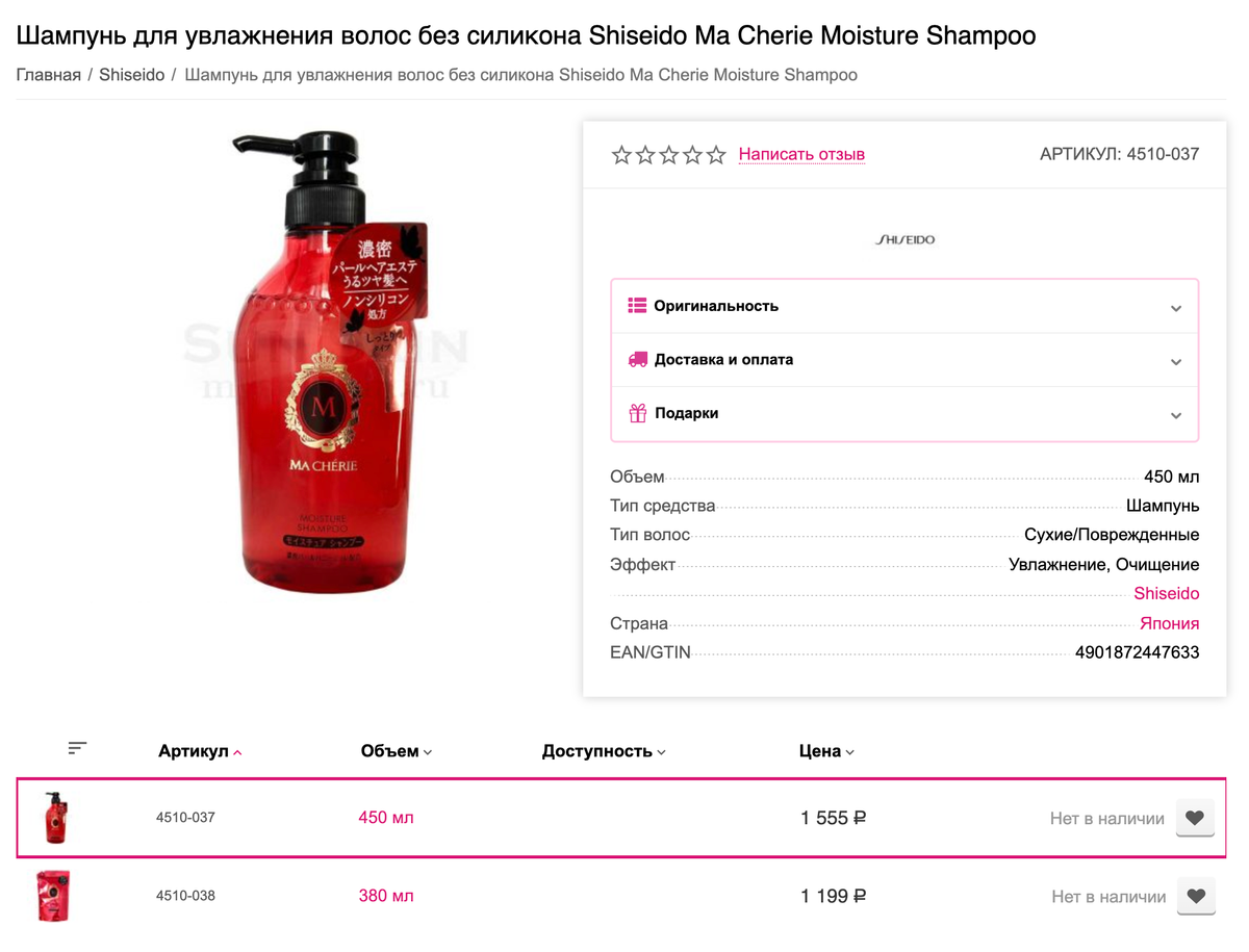 Шампунь Ma Cherie Shiseido. Я пользовалась им в&nbsp;Японии, там это недорогая и&nbsp;популярная серия. Очень нравится, какой блеск получается на&nbsp;волосах