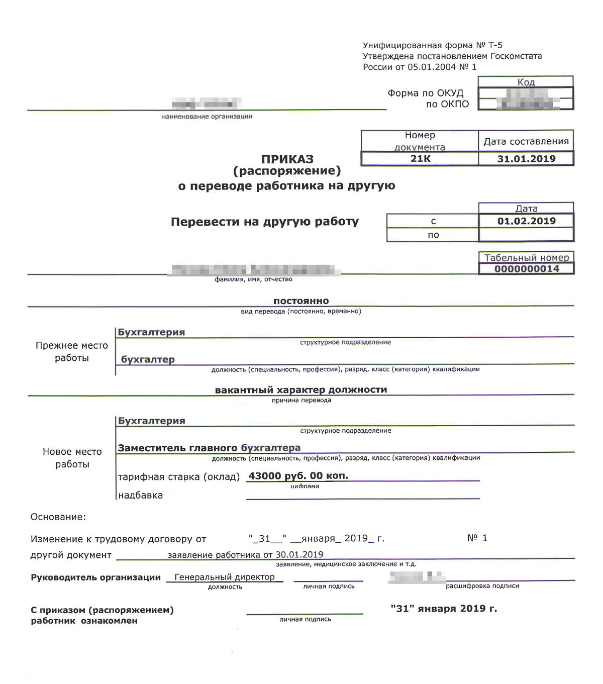 Реферат: Переводы на другую работу