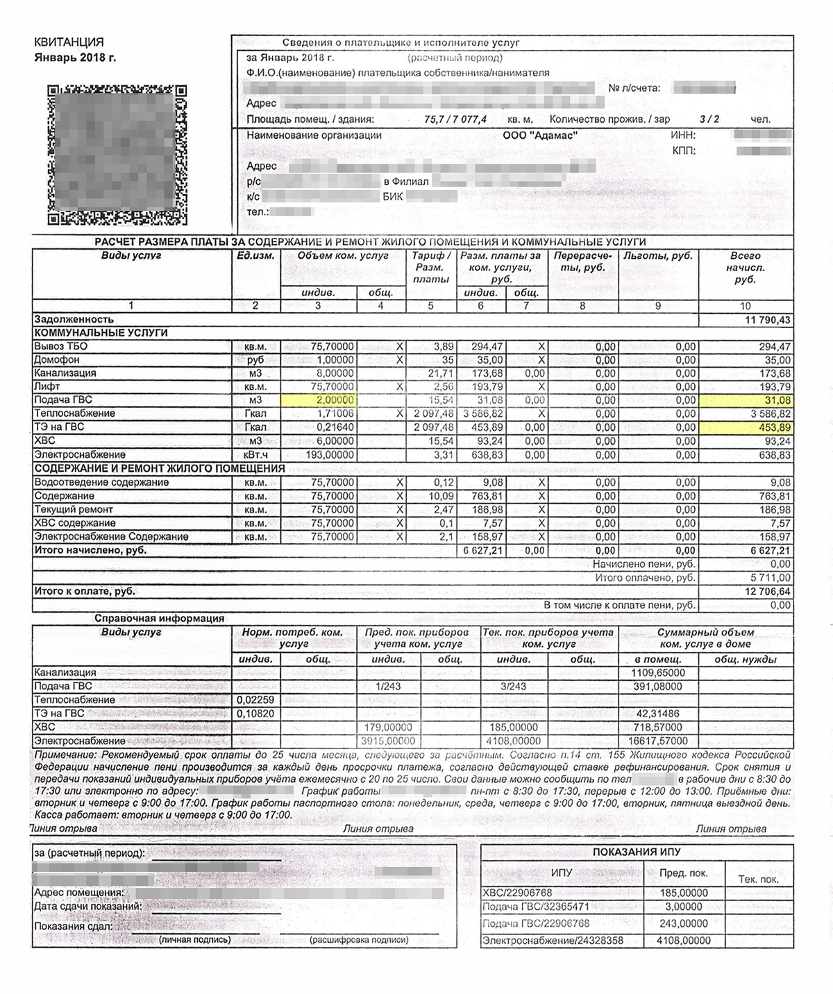 Пример платежного документа с расчетами на подачу горячей воды и теплоэнергию на ее приготовление. За январь 2018&nbsp;года вышло 242 рубля за 1 м³ горячей воды: (31,8&nbsp;+&nbsp;453,89)&nbsp;÷&nbsp;2&nbsp;=&nbsp;242,49 <span class=ruble>Р</span>