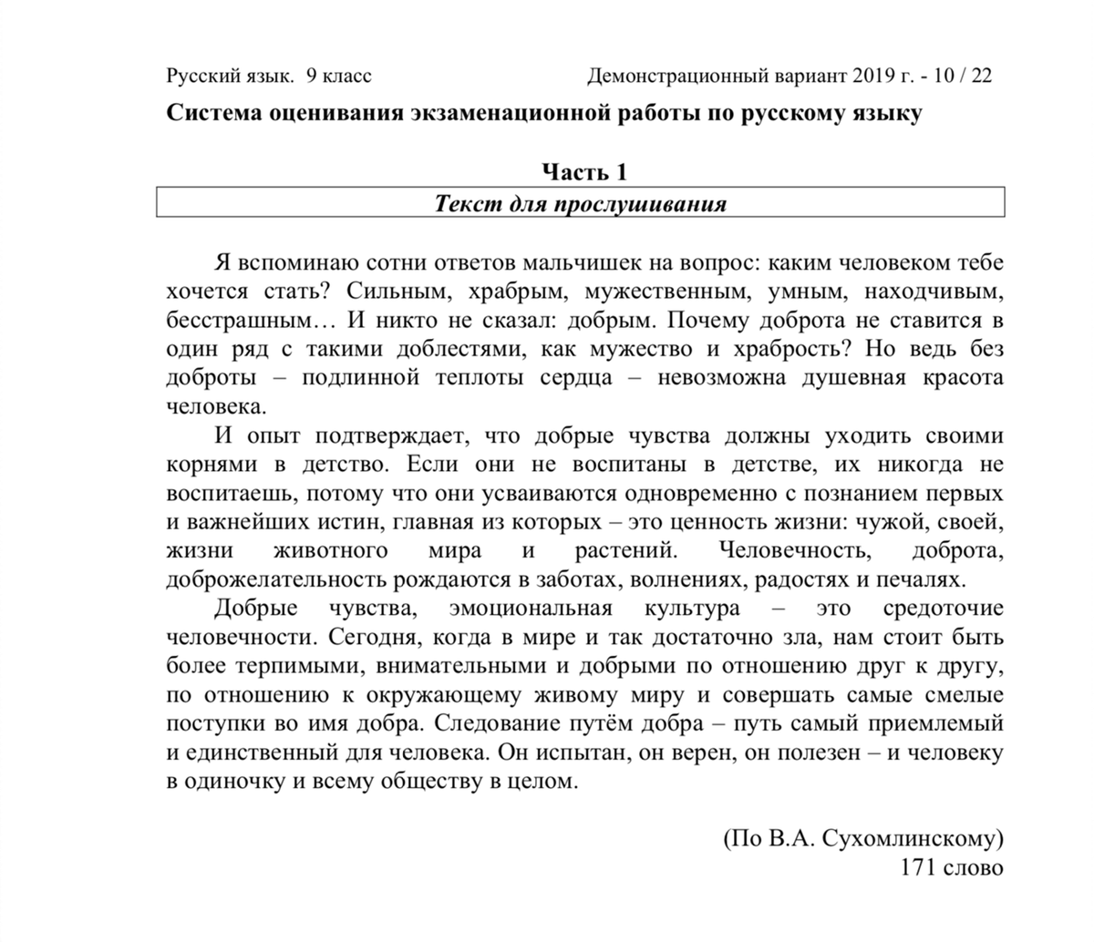 Огэ русский 2024 изложения аудиозапись. Текст для изложения 9 класс ОГЭ 2022. Текст ОГЭ по русскому языку. Текст для изложения 9 класс ОГЭ 2020. Изложение ОГЭ 2022 год 9 класс.