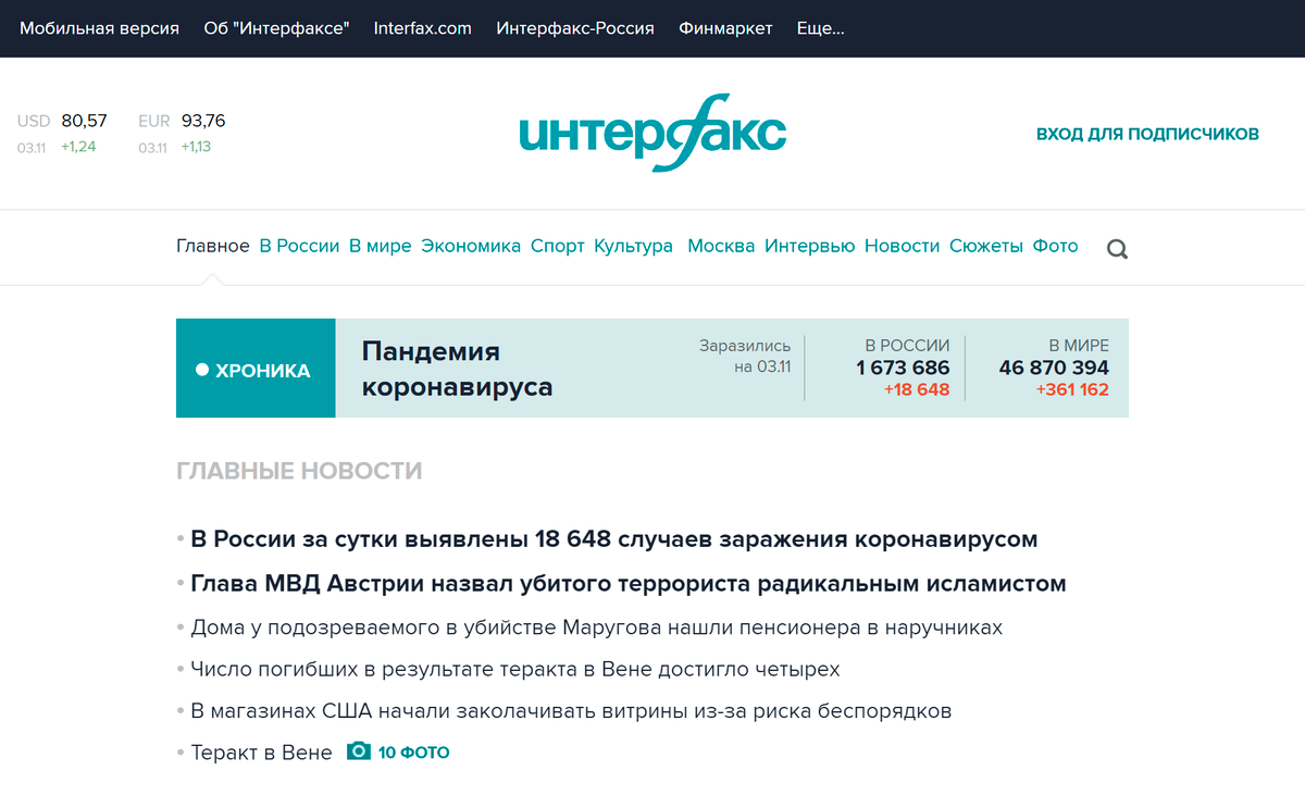 На новостном сайте можно найти информацию о свежих экономических, политических и культурных событиях в России и за рубежом. Это сайт новостного агентства «Интерфакс»